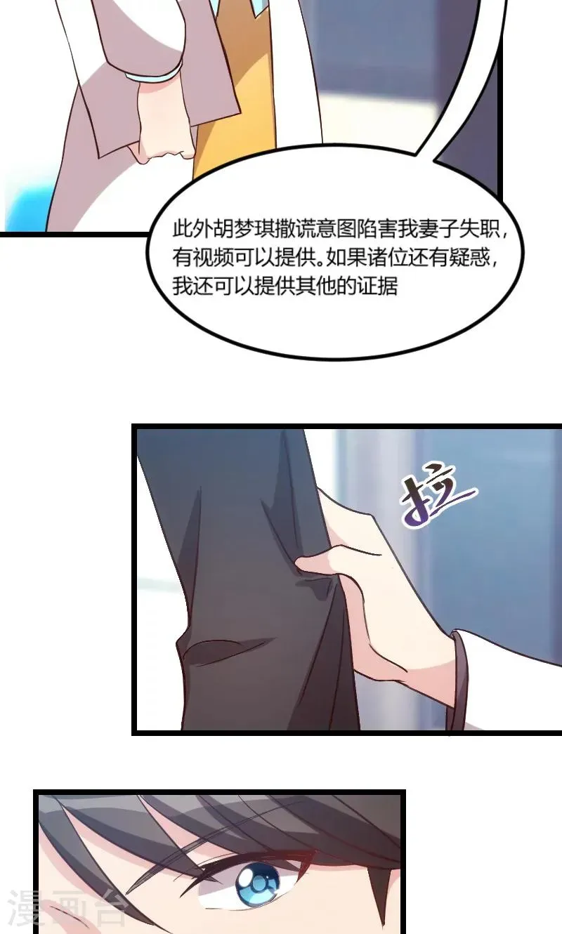 贺少的闪婚暖妻 第49话 谢谢你英雄救美 第12页