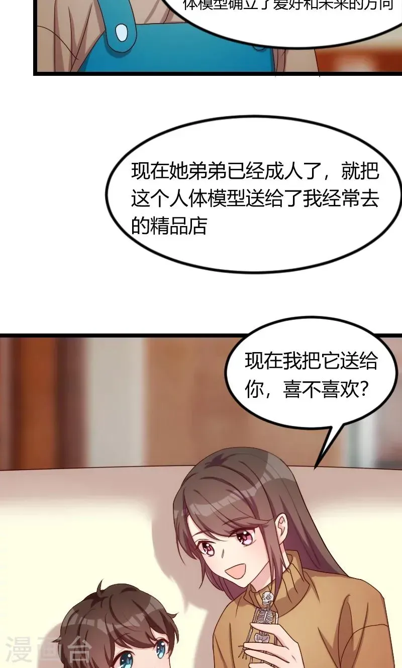 贺少的闪婚暖妻 第64话 谢谢妈咪 第12页