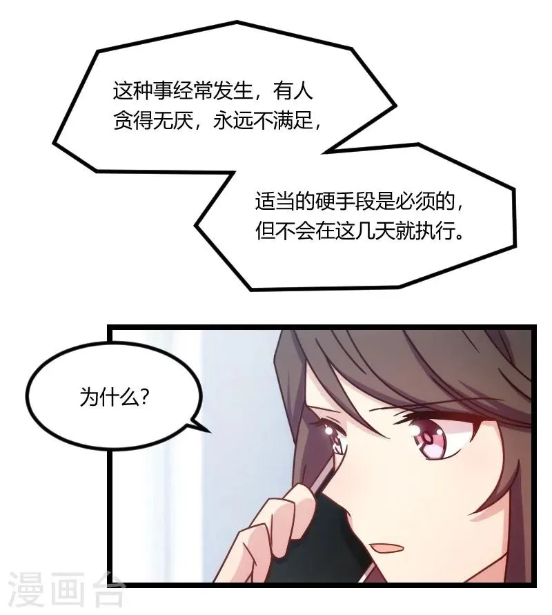 贺少的闪婚暖妻 第123话 你不能这么做 第12页