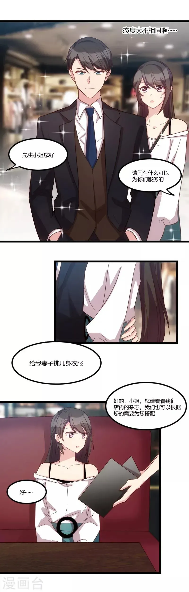 贺少的闪婚暖妻 第37话 抱紧土豪的大腿吧 第12页