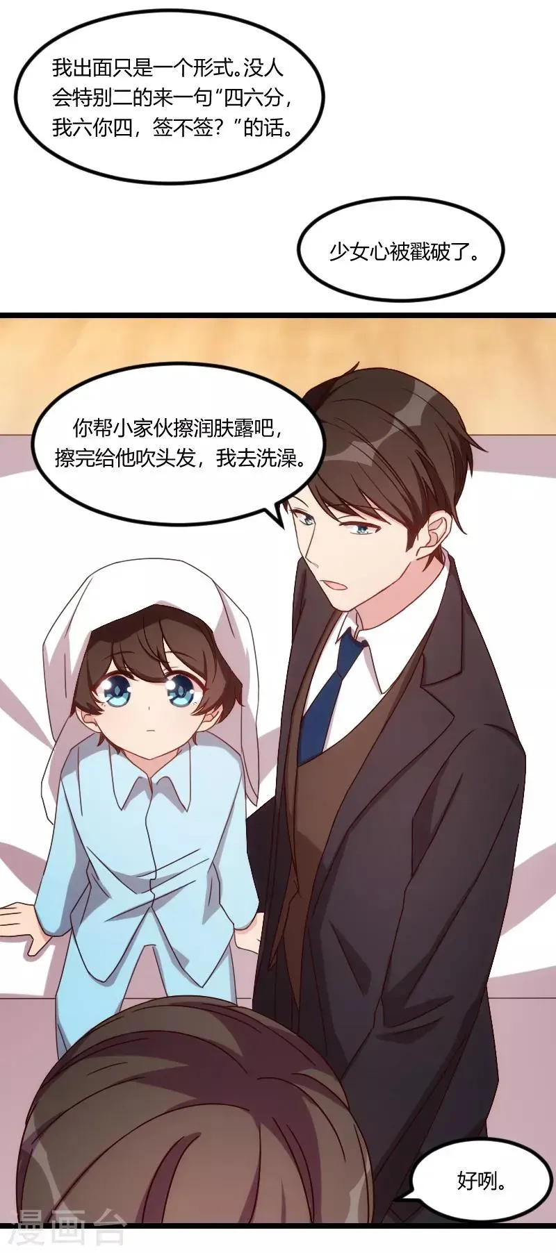 贺少的闪婚暖妻 第102话 小宝说话了！ 第12页