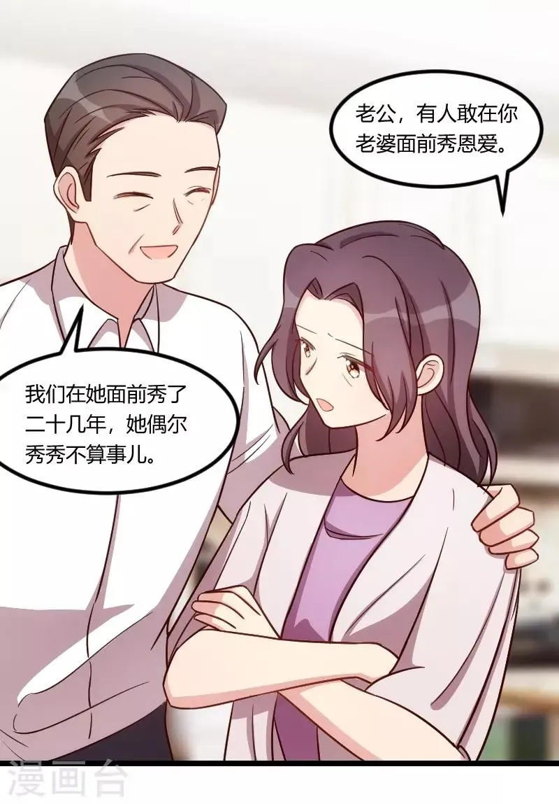 贺少的闪婚暖妻 第147话 老公，你坐 第12页