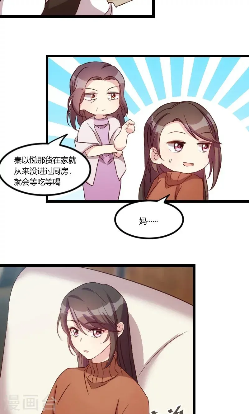 贺少的闪婚暖妻 第47话 我们家，是男人下厨 第12页