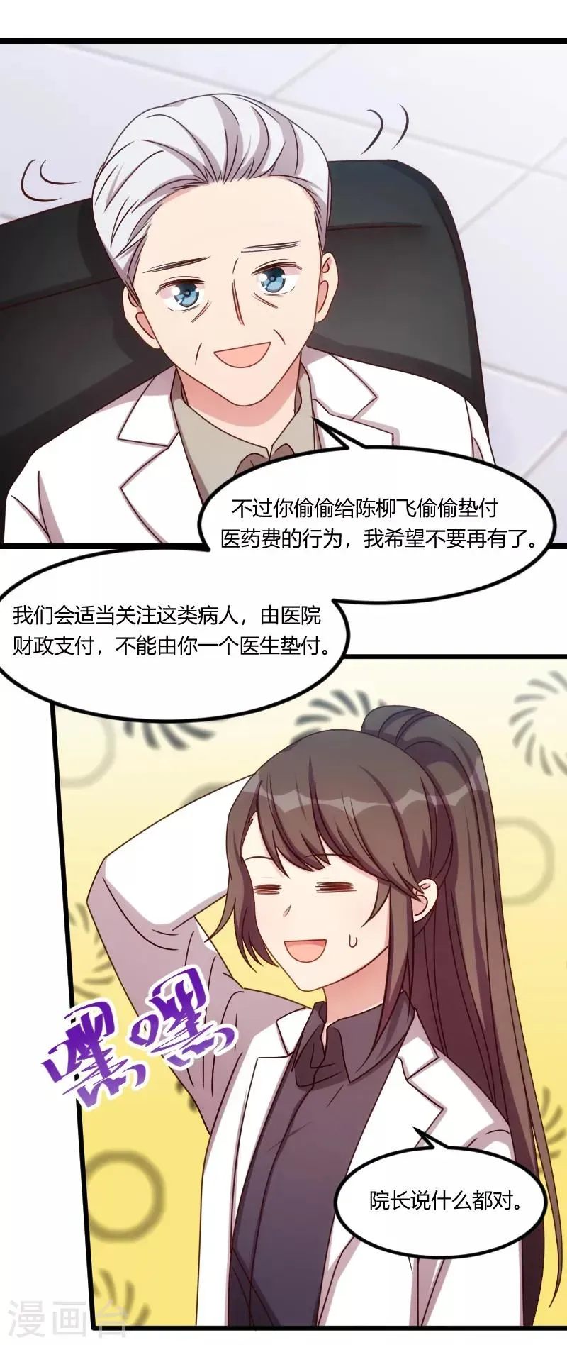 贺少的闪婚暖妻 第159话 我是个医生 第12页