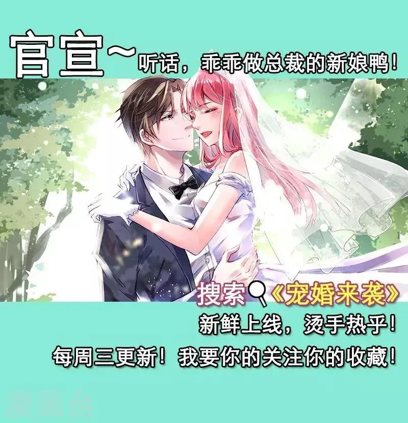 贺少的闪婚暖妻 第73话 果然如我所料 第12页