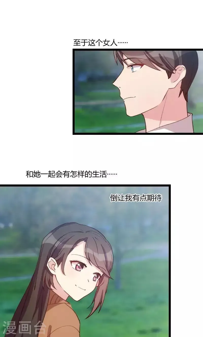 贺少的闪婚暖妻 第55话 挑食的小宝 第12页