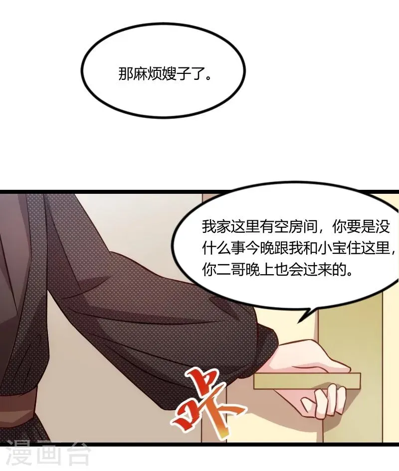 贺少的闪婚暖妻 第114话 嫂子你真幸福 第12页