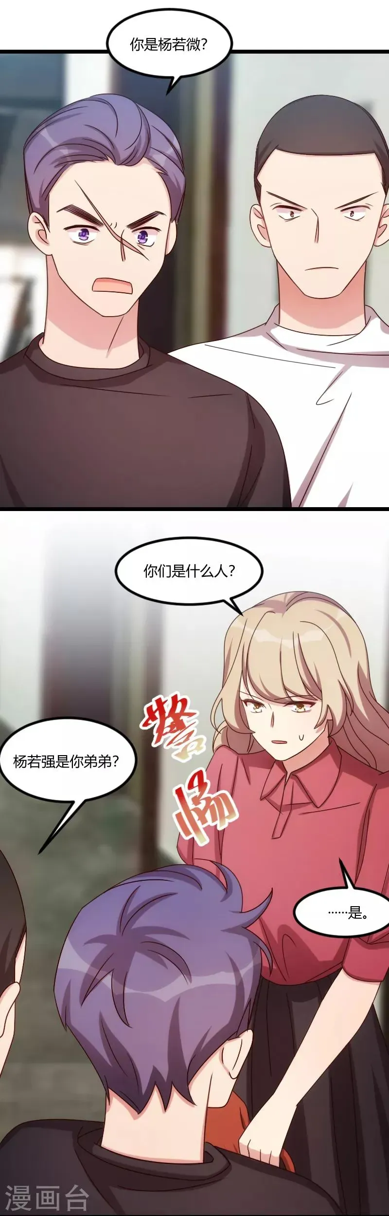 贺少的闪婚暖妻 第169话 现在就弄死他 第12页