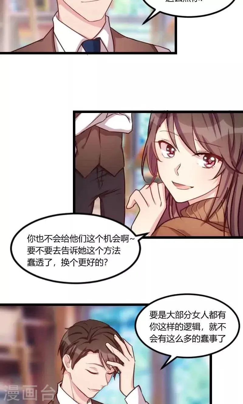 贺少的闪婚暖妻 第56话 一起去运动 第12页