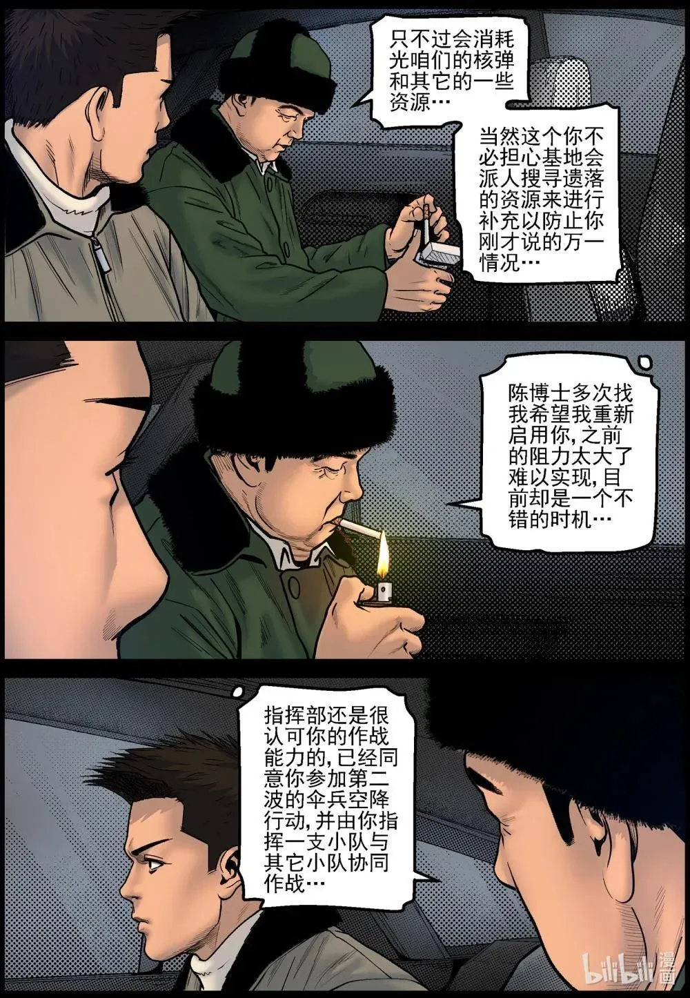 尸界 833 发现理查 第12页