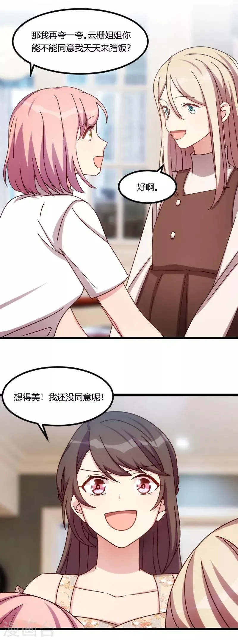 贺少的闪婚暖妻 第167话 可爱的小安 第12页