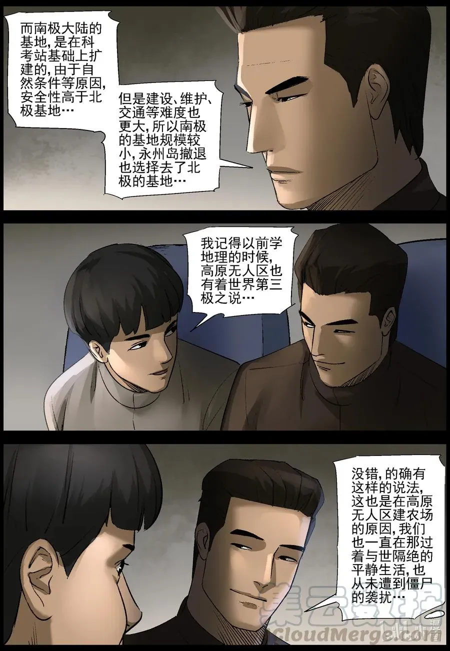 尸界 558 无人区-1 第12页