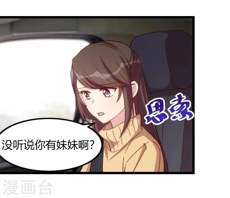 贺少的闪婚暖妻 第99话 你是谁？ 第12页