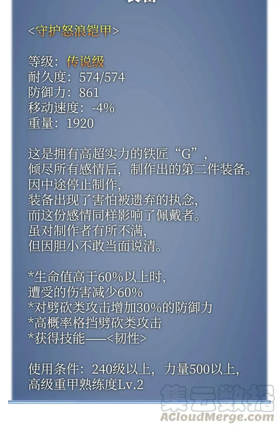 装备我最强 082 白兰村血战 第121页