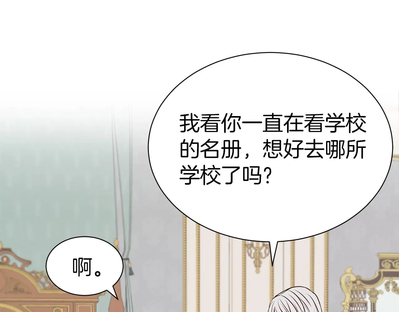 第二任老公太强了，好烦！ 第29话 都依你 第121页