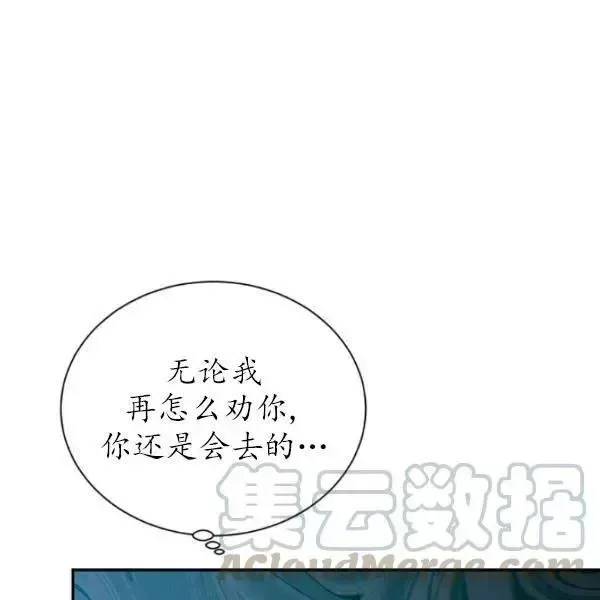 透明的公爵夫人 第73話 第121页