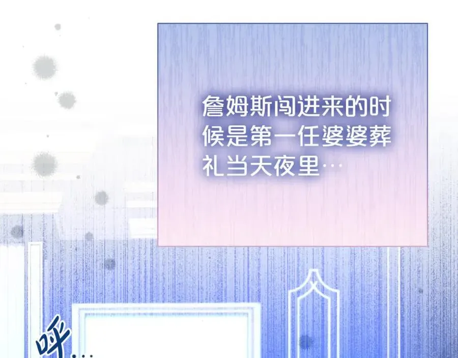 第二任老公太强了，好烦！ 第97话 不同的记忆 第122页