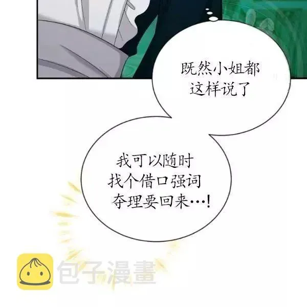 透明的公爵夫人 第73話 第123页