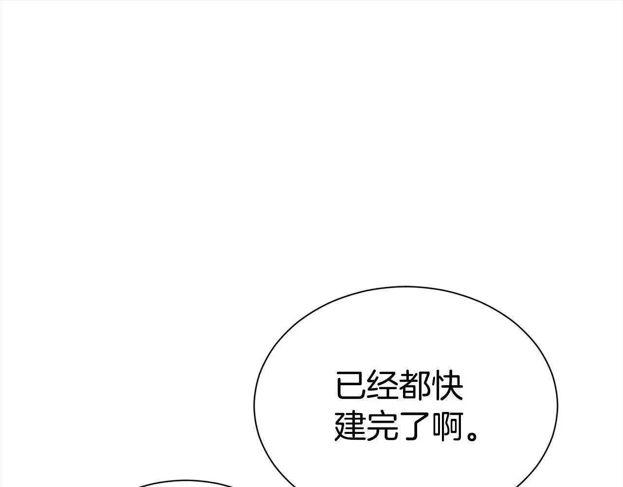 第二任老公太强了，好烦！ 第65话 甜蜜约会 第123页