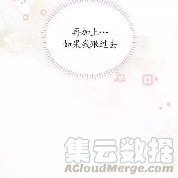 透明的公爵夫人 第73話 第125页