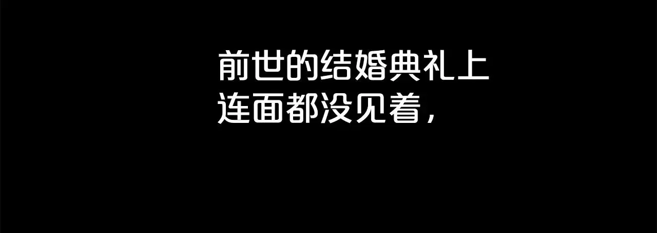 第二任老公太强了，好烦！ 第69话 以婚姻为代价 第126页