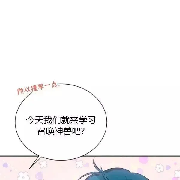 透明的公爵夫人 第74話 第127页