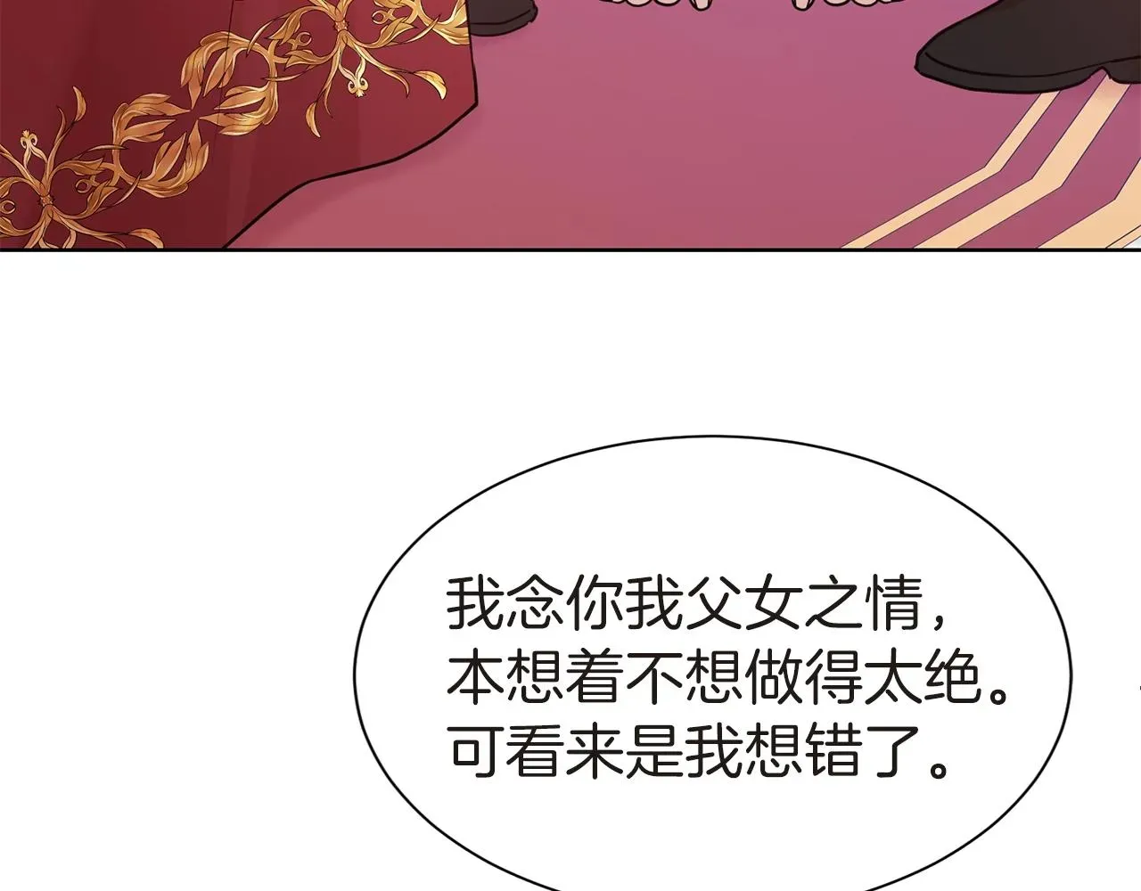 第二任老公太强了，好烦！ 第26话 威胁 第127页