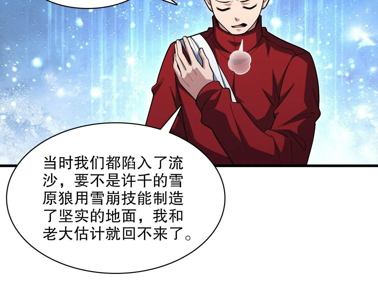 我来自虚空 第44话 拟态响尾蛇！ 第128页