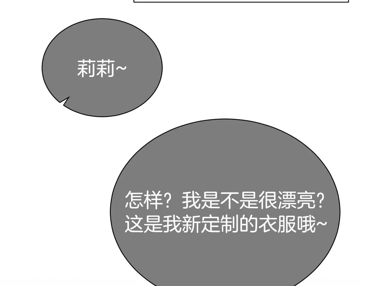 第二任老公太强了，好烦！ 第61话 变质关系 第129页