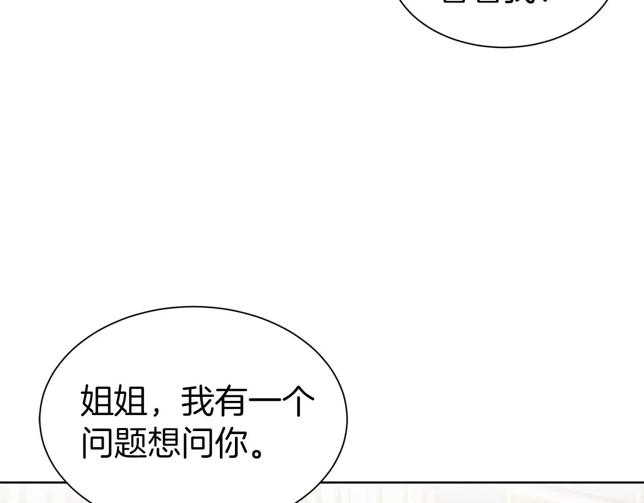 第二任老公太强了，好烦！ 第29话 都依你 第129页