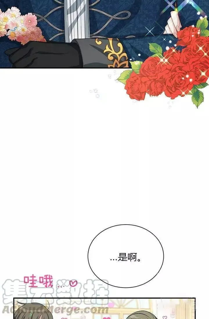 透明的公爵夫人 第57話 第13页