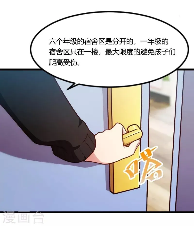 贺少的闪婚暖妻 第129话 争吵 第13页