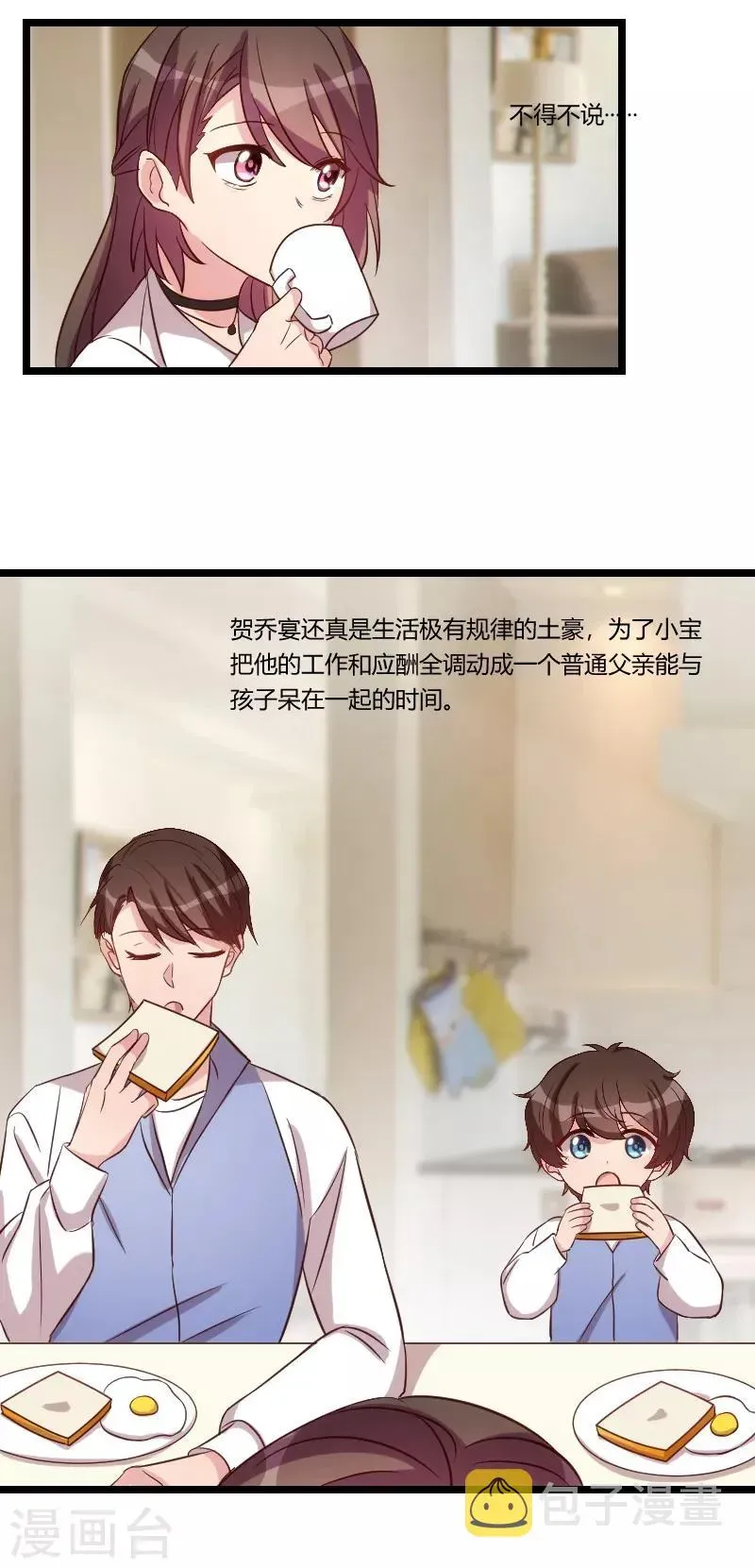 贺少的闪婚暖妻 第70话 你这样对谁都不好 第13页