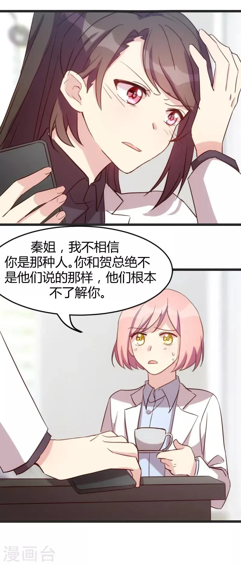 贺少的闪婚暖妻 第31话 舆论的压力 第13页