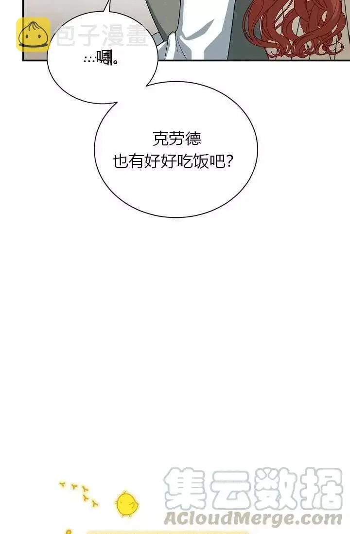 透明的公爵夫人 第56話 第13页