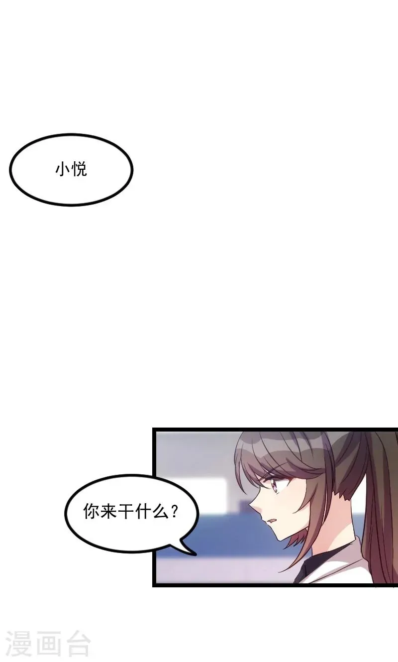 贺少的闪婚暖妻 第40话 前男友的纠缠 第13页