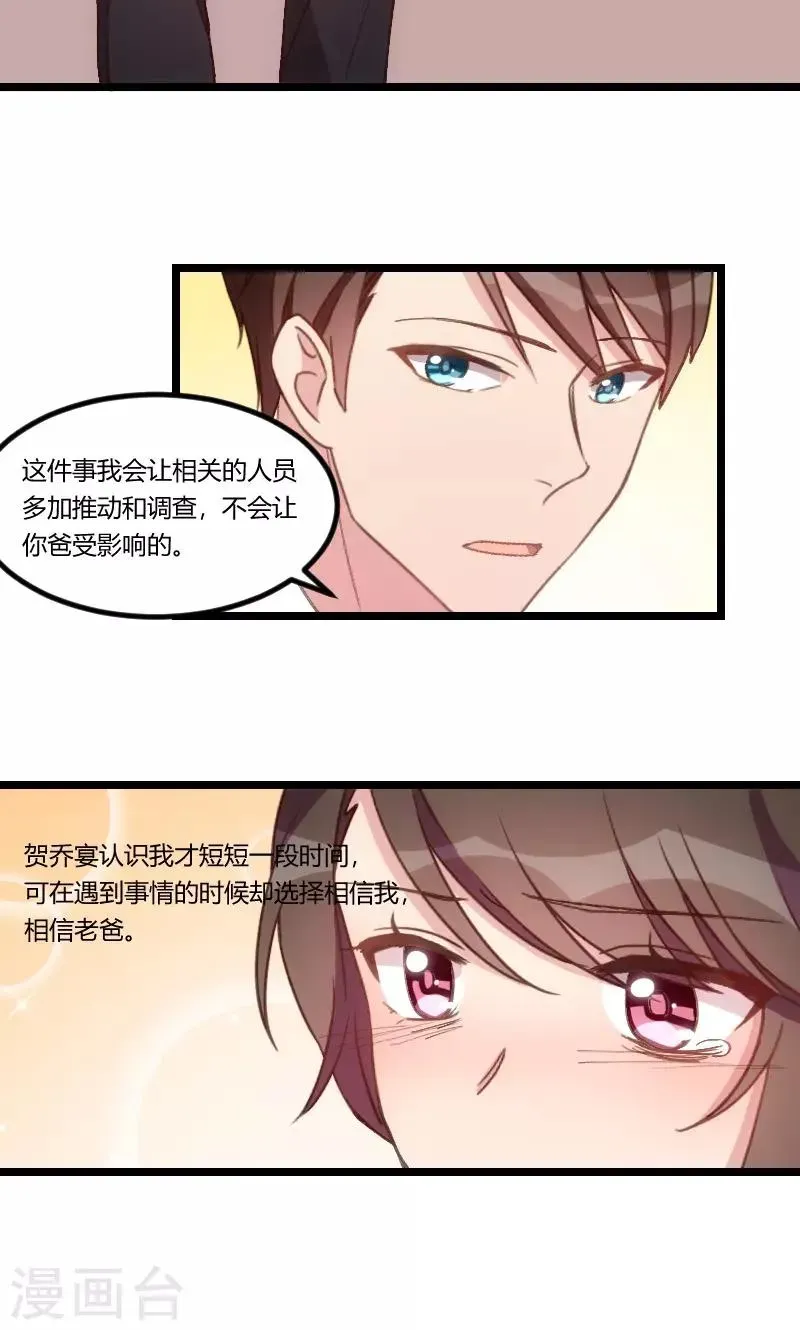 贺少的闪婚暖妻 第69话 土豪我需要帮助 第13页