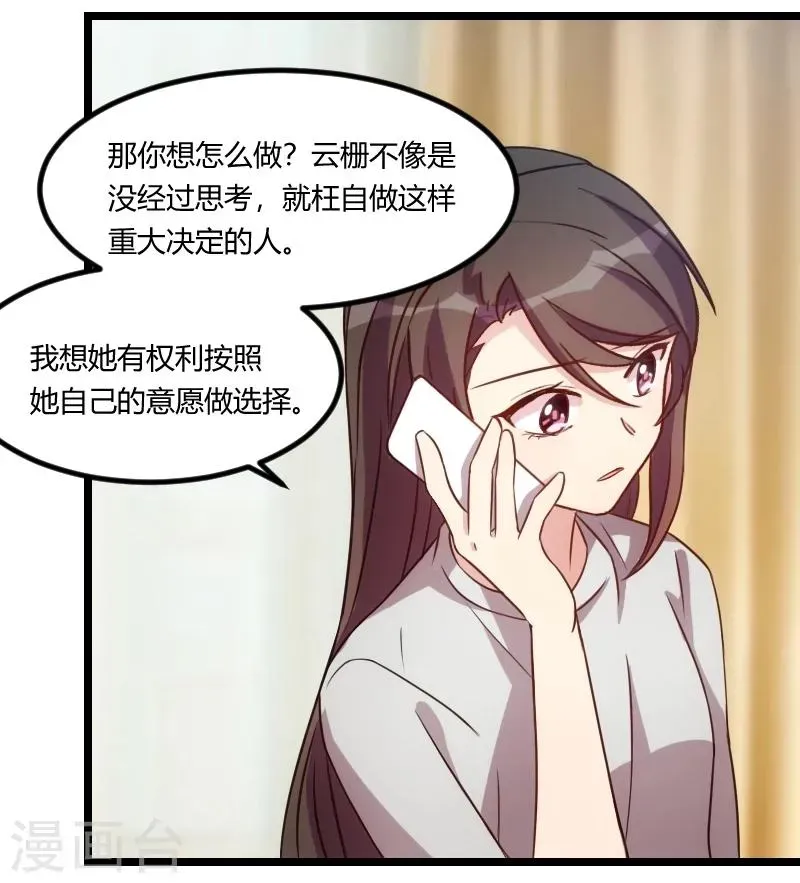 贺少的闪婚暖妻 第119话 自己好好想想 第13页