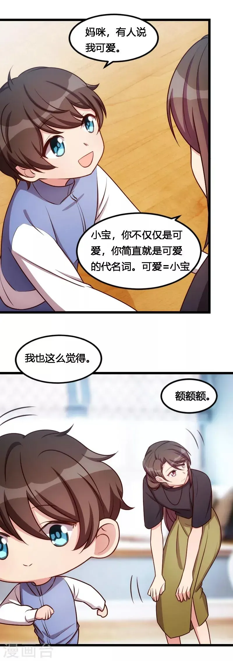 贺少的闪婚暖妻 第156话 开导一下 第13页