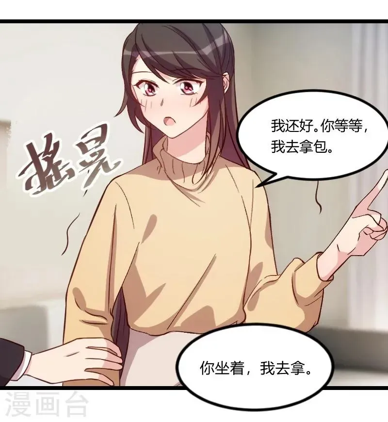 贺少的闪婚暖妻 第107话 有点喜欢你 第13页