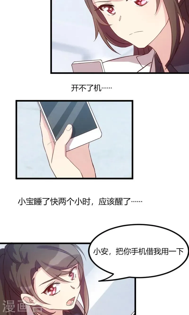 贺少的闪婚暖妻 第44话 受伤了？ 第13页