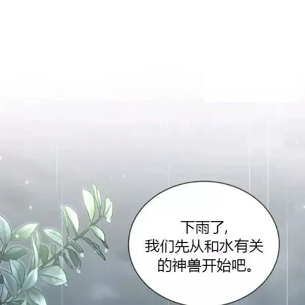 透明的公爵夫人 第74話 第132页