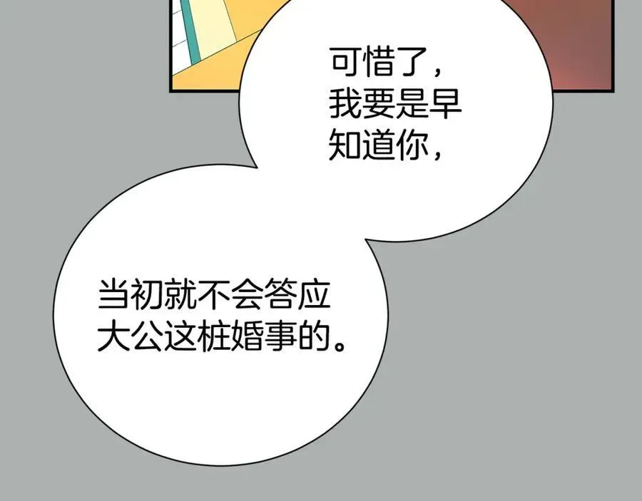 第二任老公太强了，好烦！ 第85话 国王的挑唆 第132页