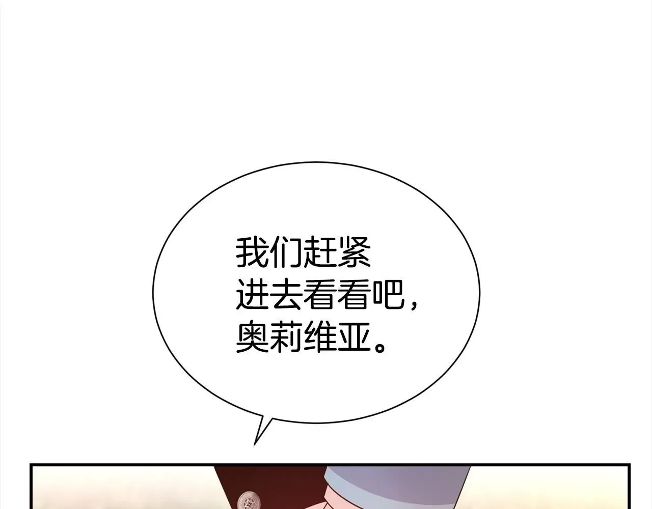 第二任老公太强了，好烦！ 第65话 甜蜜约会 第135页