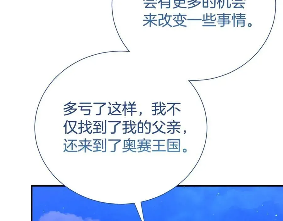 第二任老公太强了，好烦！ 第94话 心爱的女人 第135页