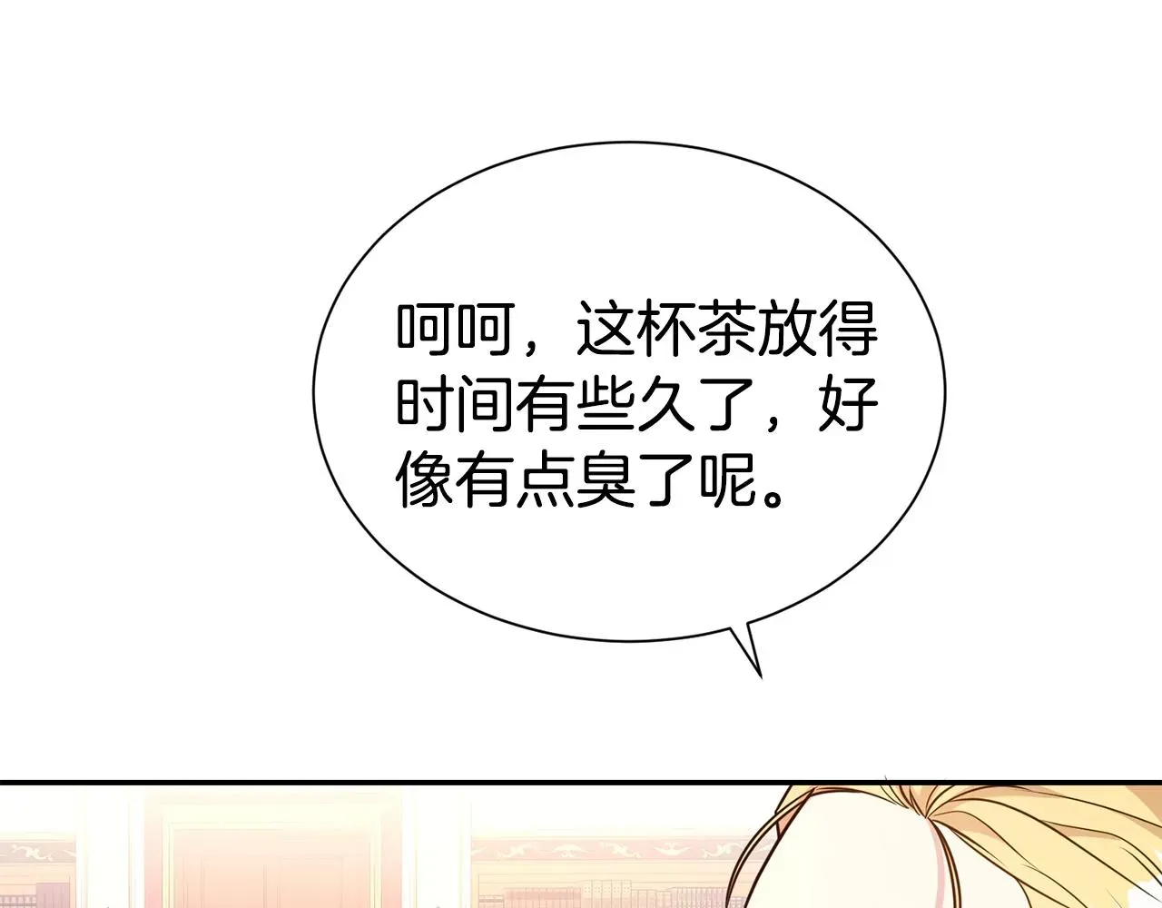 第二任老公太强了，好烦！ 第58话 不会放你自由 第136页