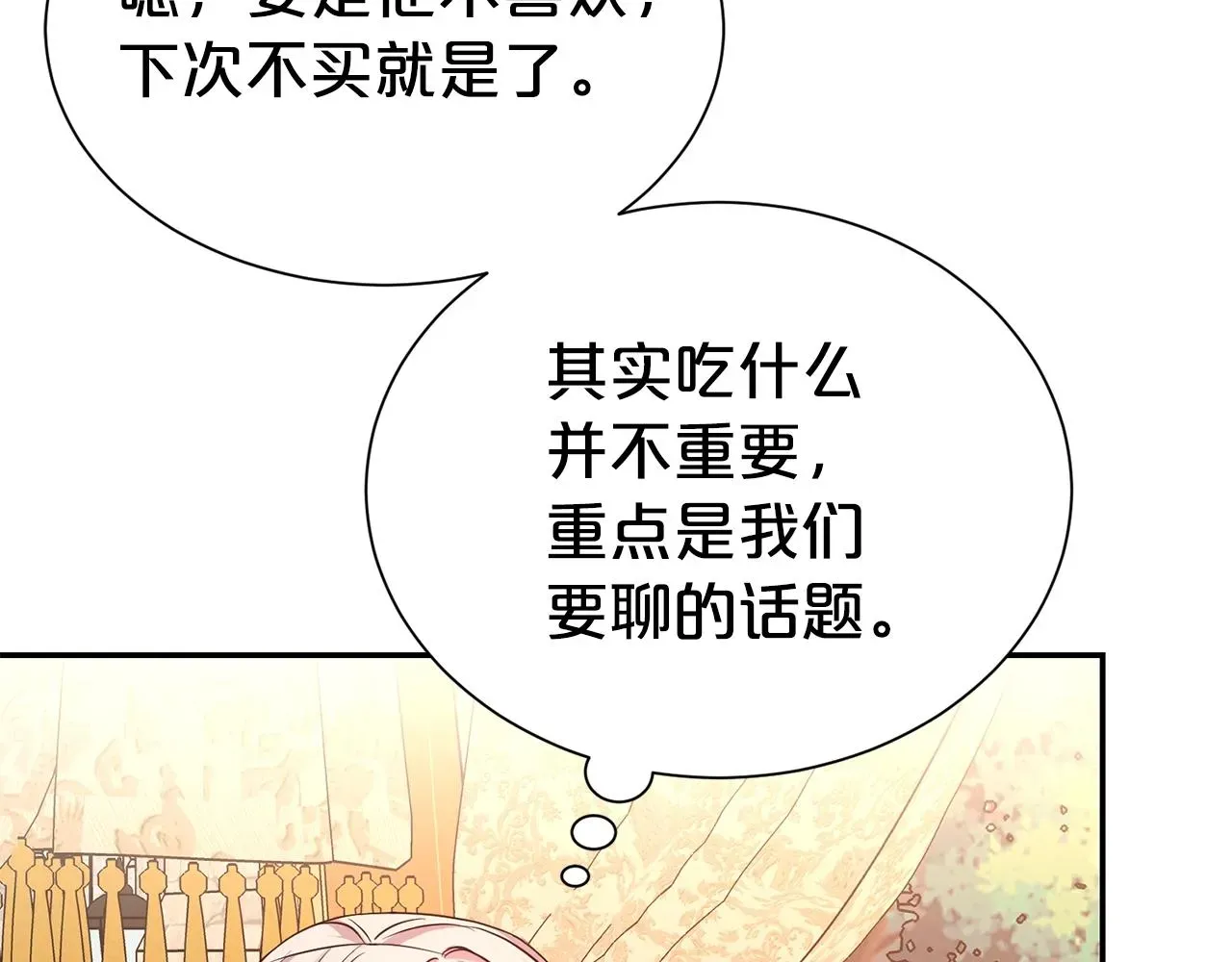 第二任老公太强了，好烦！ 第59话 得寸进尺 第137页