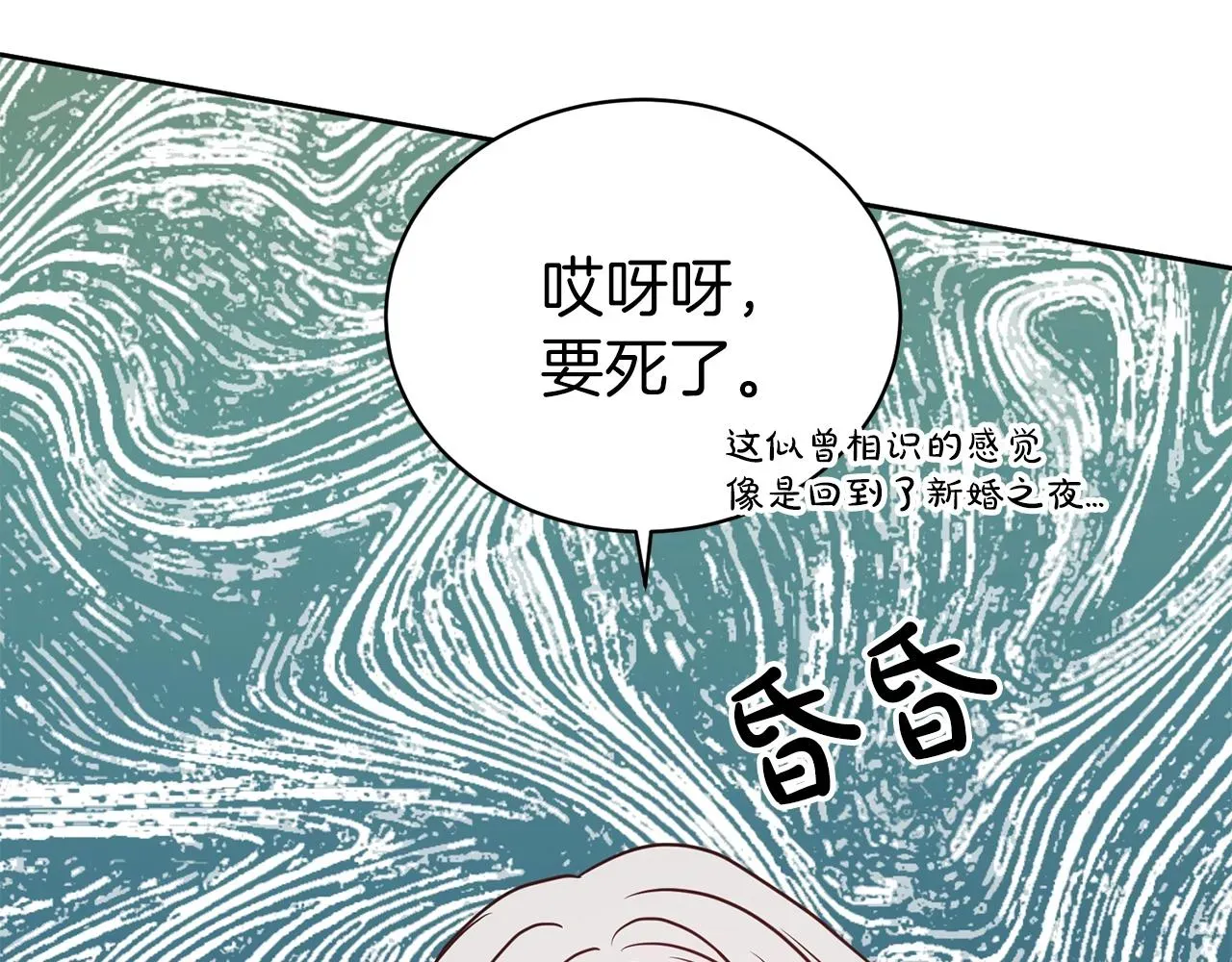 第二任老公太强了，好烦！ 第39话 接受爱意 第139页