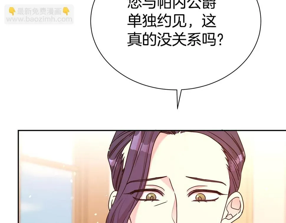 第二任老公太强了，好烦！ 第47话 穷追不舍 第140页