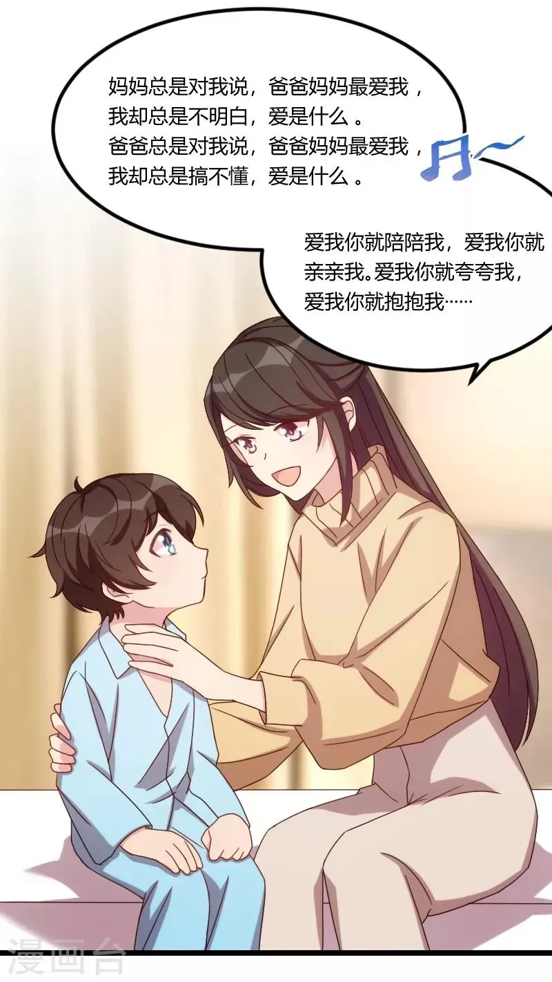 贺少的闪婚暖妻 第102话 小宝说话了！ 第14页